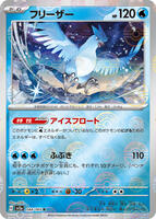 ポケモンカード フリーザー eカード トレーナーズ Articuno 151 Articuno (Poke Ball Pattern) - SV2a: Pokemon Card 151
