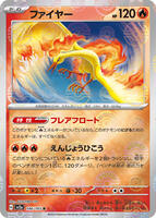 ポケモンカード ファイヤー トレーナーズ eカード Moltres 151 ポケモンカード ファイヤー トレーナーズ eカード Moltres 151