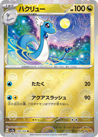 Dragonair - 148/165 (Poke Ball Pattern)