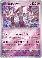 Mewtwo (Poke Ball Pattern) - SV2a: Pokemon Card 151 - Pokemon