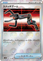 Grabber (Poke Ball Pattern) card art