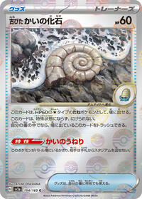 Antique Helix Fossil (Poke Ball Pattern)