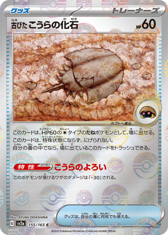 Antique Dome Fossil (Poke Ball Pattern)