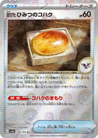 Antique Old Amber (Poke Ball Pattern) card art