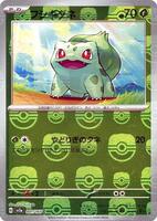 Bulbasaur - 001/165 (Master Ball Pattern) - SV2a: Pokemon Card 151