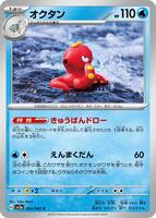 Octillery · SV3a: Raging Surf · #004/062 · Normal