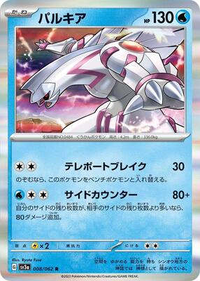 2023 Japanese Raging Surf Palkia #8 card