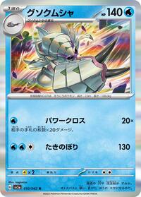 Golisopod