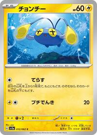 Chinchou - SV3a: Raging Surf - Pokemon Japanese card