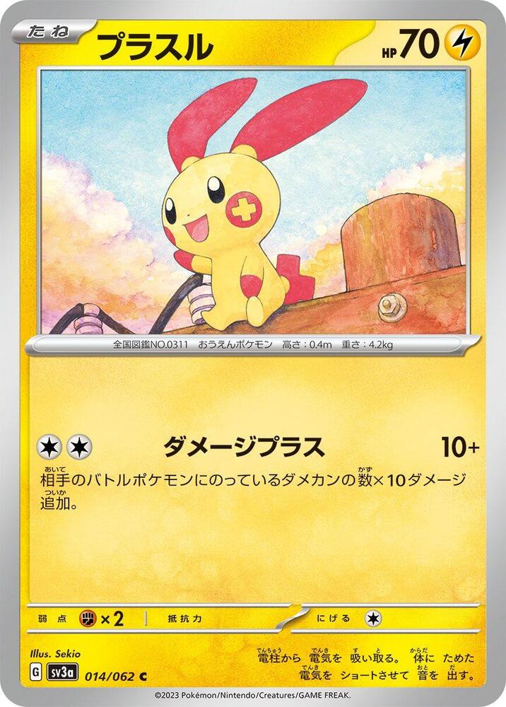 Plusle - 014/062 - SV3a: Raging Surf - Pokemon Japan - TCGplayer.com