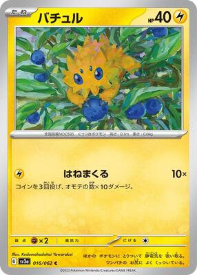 2023 Japanese Raging Surf Joltik #16 card