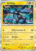 Zekrom - SV3a: Raging Surf - Pokemon Japan - TCGplayer.com
