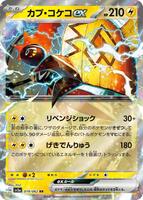 Tapu Koko ex - 019/062 - SV3a: Raging Surf - Pokemon Japan