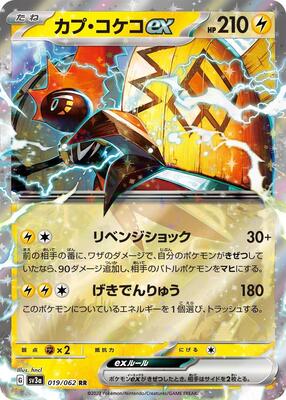 2023 Japanese Raging Surf Tapu Koko ex #19 card