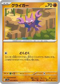 Gligar #022/062 from SV3a: Raging Surf Pokemon card image