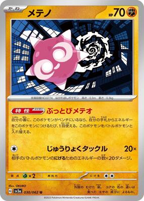 2023 Japanese Raging Surf Minior #30 card