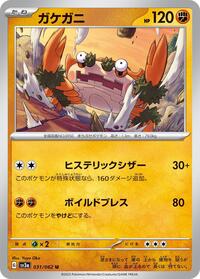 Klawf - SV3a: Raging Surf - Pokemon Japanese card
