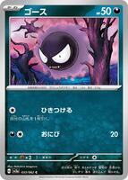 Gastly · SV3a: Raging Surf · #033/062 · Normal
