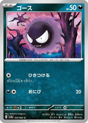 2023 Japanese Raging Surf Gastly #33 card