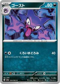 Haunter #034/062 from SV3a: Raging Surf Pokemon card image