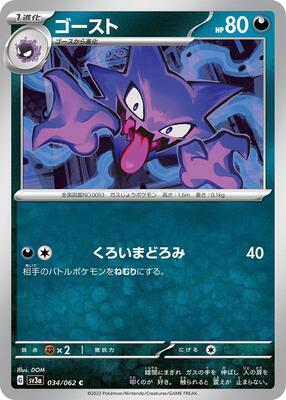 2023 Japanese Raging Surf Haunter #34 card