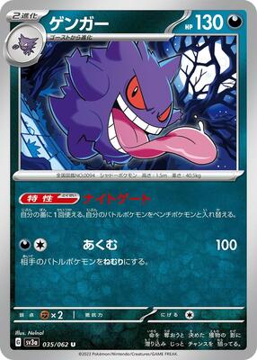 2023 Japanese Raging Surf Gengar #35 card