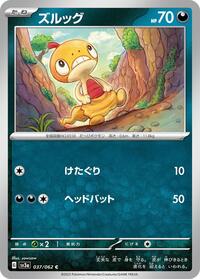 Scraggy - SV3a: Raging Surf - Pokemon Japanese card