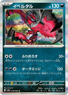 2023 Japanese Raging Surf Yveltal #39 card