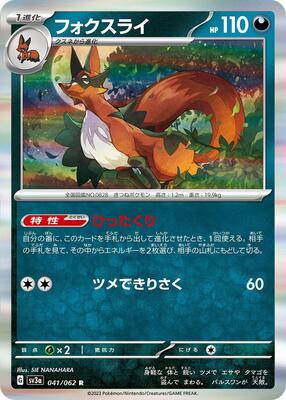 2023 Japanese Raging Surf Thievul #41 card
