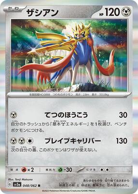 2023 Japanese Raging Surf Zacian #48 card