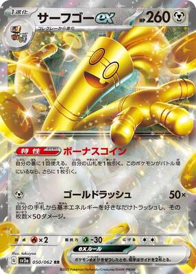 2023 Japanese Raging Surf Gholdengo ex #50 card