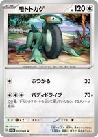 Cyclizar #52 from Pokemon Japanese Raging Surf set
