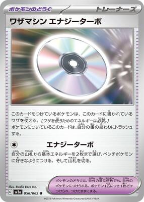 Technical Machine: Turbo Energize 056/062 — SV3a: Raging Surf