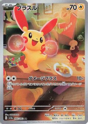 2023 Japanese Raging Surf Plusle #65 card