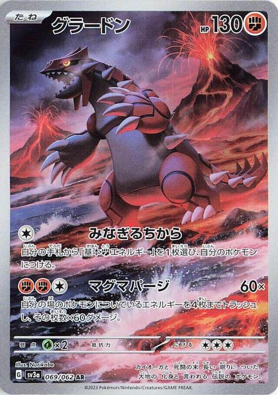 Groudon - 069/062