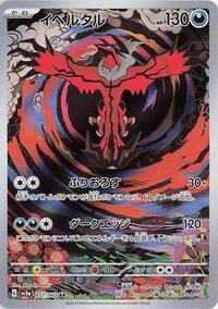 Yveltal - 071/062 - SV3a: Raging Surf - Pokemon Japanese card