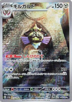 2023 Japanese Raging Surf Aegislash #73 card