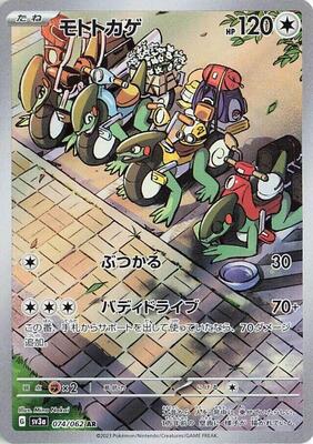 2023 Japanese Raging Surf Cyclizar #74 card