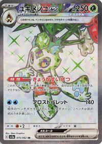 Froslass ex #075/062 from SV3a: Raging Surf Pokemon card image