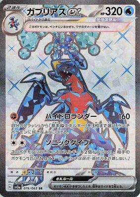 2023 Japanese Raging Surf Garchomp ex #76 card