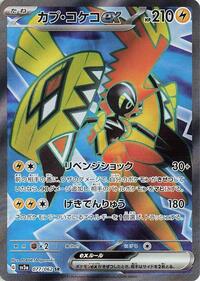 Tapu Koko ex #077/062 from SV3a: Raging Surf Pokemon card image