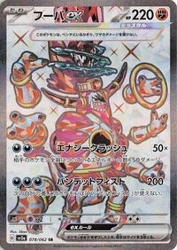 Hoopa ex - 078/062 - SV3a: Raging Surf - Pokemon Japanese card