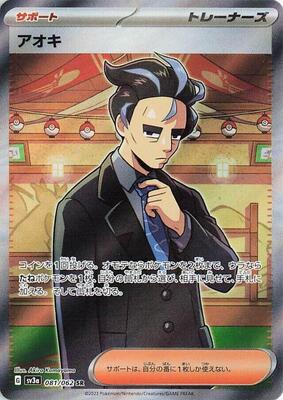 2023 Japanese Raging Surf Larry #81 card