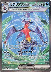 Garchomp ex - 085/062