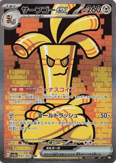 Gholdengo ex