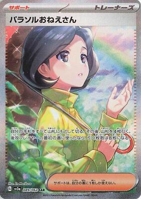 Parasol Lady - 089/062 - SV3a: Raging Surf - Pokemon Japan