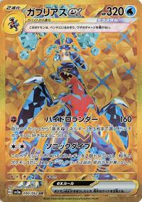 Garchomp ex - 090/062