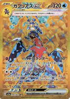 PSA10 / ガブリアスex UR sv3a 090/062 GARCHOMP Garchomp ex UR 090/062 SV3a Raging Surf - Pokemon Card