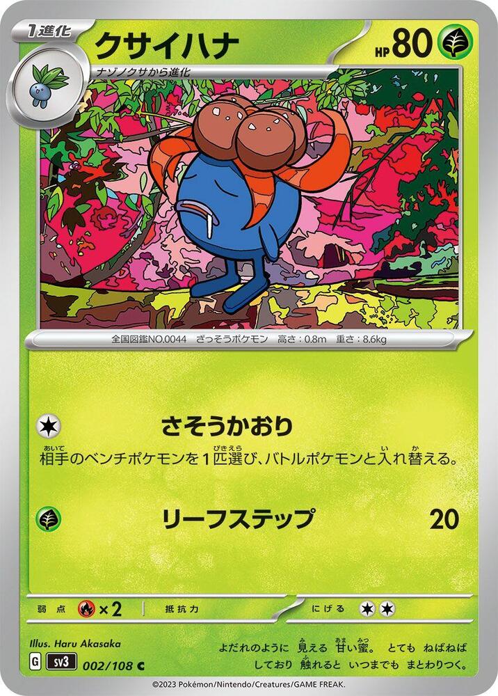 Pokemon Japanese Card - Gloom AR 109/108 SV3 Ruler Of The Black Flame - Near Mint