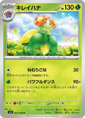 2023 Japanese Ruler of the Black Flame Bellossom #3 card